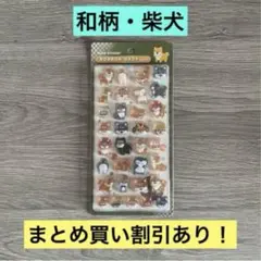 ボンボンドロップシール 和柄 柴犬 芝犬 しば犬 シバ犬④