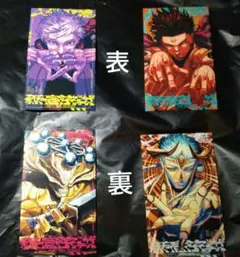 呪術廻戦（モジュロ） 2巻 特典　イラストカード 全種 セット