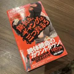 陽気なギャングが三つ数える