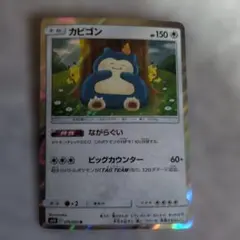 カビゴン R SM10 ダブルブレイズ 076/095 カナヘイ