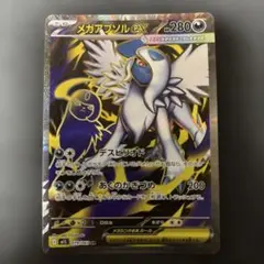 2026年最新】メガアブソルex SRの人気アイテム - メルカリ