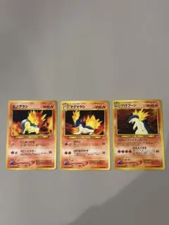 ポケモンカード　旧裏　3枚セット【バクフーン、マグマラシ、ヒノアラシ】