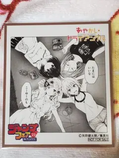 ジャンプフェア'23　特典ミニ色紙(あやかしトライアングル)