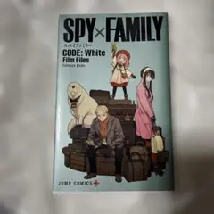 【美品】SPY×FAMILY CODE: White Film Files