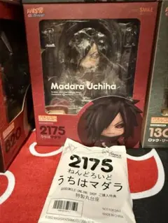 2026年最新】うちはマダラ ねんどろいどの人気アイテム - メルカリ