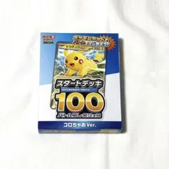 m*2様 ポケモンカードゲーム スタートデッキ コロちゃおver.