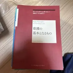 Basic Principles of Nursing Care