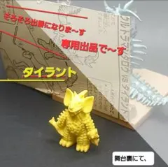 ヤークスン出品【タイラント】ポピー ウルトラ 怪獣消しゴム 特撮 当時もの ウルトラ怪獣 消しゴム タイラント ピンク ポピー - メルカリ