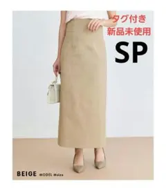 ベースメントオンライン ハイウエストタイトスカート ベージュ SPのサムネイル