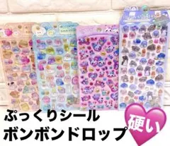 オバケーヌ 硬め ボンボンドロップシール ぷっくりシール 4枚セット