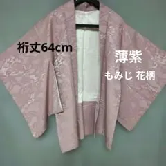 薄紫　 もみじと花柄　 羽織　和装 上着　着物 コート