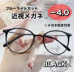近視メガネ －4.0 黒 おしゃれ 近視用 度入りメガネ 度付き 近眼 スペア