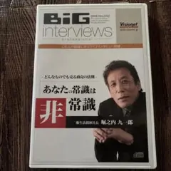 BIG interviews 堀之内九一郎