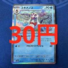 ユキメノコ GL LV.44 - メルカリ