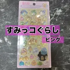 残りわずか！ B すみっコぐらし　ボンボンドロップシール　人気　立体　3D 新品