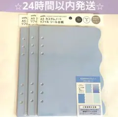 A5 カスタムノートリフィル　シール台紙 ブルー　3点セット