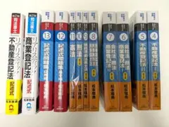司法書士試験　リアリスティック　テキスト・問題集12冊セット　まとめ買い 司法書士試験 リアリスティック テキスト・問題集12冊セット