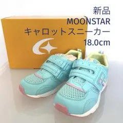 新品ムーンスターmoonSTARキャロットスニーカー18.0cm