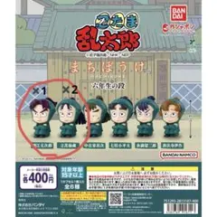 忍たま乱太郎まちぼうけ　6年生の段