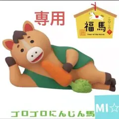 ÜraNao様 リクエスト 2点 まとめ商品