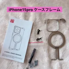 iPhone15pro ケース フレーム シルバー 角度調整スタンド