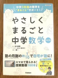 【サクラ様専用】やさしくまるごと中学数学　理科