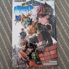 僕のヒーローアカデミア映画特典のコミック