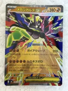 メガジガルデ RR