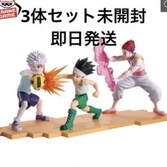 HUNTER×HUNTER フィギュア　G.I.編　ゴン　キルア　ヒソカ