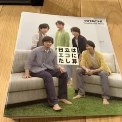 嵐　ファイル　日立　非売品　ジャニーズ