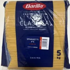 お値下げ❣️Barilla Spaghetti No.5 業務用　パスタ　バリラのサムネイル