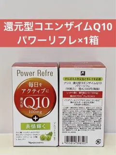 //ナリス化粧品⭐️ナリス還元型コエンザイムQ10パワーリフレ90粒×2箱 naris COSMETICS（ナリス化粧品） 還元型コエンザイムQ10 パワーリフレ