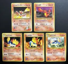 ポケカ 旧裏 ヒトカゲ ブーバー ヒノアラシ マグマラシ セット