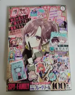 りぼん 集英社 2024年1月号 雑誌のみ
