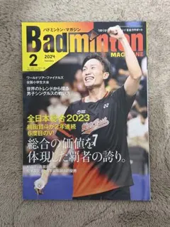 Badmintonマガジン2024年2月号