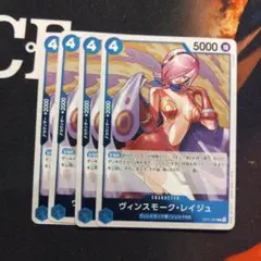 ワンピースカード レイジュ 4枚