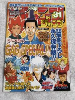 少年ジャンプ GAG Special 2002 ギャグ漫画特集 - メルカリ