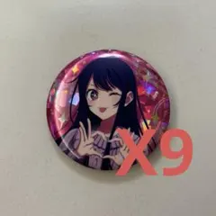 推しの子 とびきりの秋 カフェ 星野アイ 9個セット