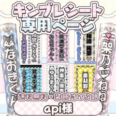 【10/5 2枚】逃げ水あむ api様 キンブレシート