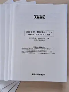 美品[大数ゼミ]　特別選抜 2021年度前期テキスト 2025年最新】特別選抜 大数ゼミの人気アイテム - メルカリ