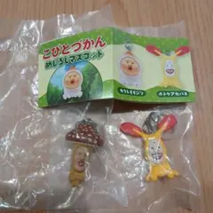 こびとづかん　めじるしマスコット2個セット