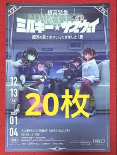 銀河特急 ミルキー✩﻿サブウェイ 3月号 ポスター - メルカリ