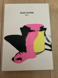 back number 黄色 FC限定DVD盤 3枚組 フォトブック付 - メルカリ
