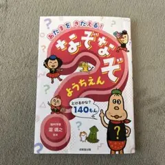 あたまをきたえる! なぞなぞようちえん