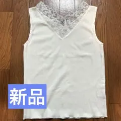 キャミソール　レースキャミソール　ナイスクラップ