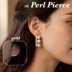 パール3連 ピアス ゴールド ラインストーン 結婚式 フォーマル 高見え 上品