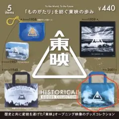 東映ヒストリカルグッズコレクション