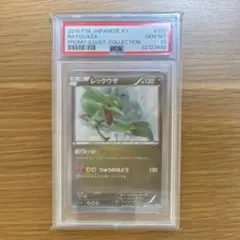 PSA9 レックウザex 008/015 構築済みスターターレックウザデッキ