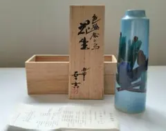 2026年最新】浅蔵五十吉 九谷焼の人気アイテム - メルカリ