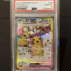 2025年最新】ピカチュウ psa10 スカーレットの人気アイテム - メルカリ
